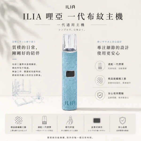 ChatGPT-Image-2026年8月22日-下午09_52_56.webp ILIA 經典布紋主機 380mAh 長效續航結合精緻手感 日常通勤隨身攜帶與商務備用推薦 隨時輕鬆掌握狀態