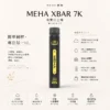 ChatGPT-Image-2026年8月23日-下午07_44_04.webp 魅嗨 MEHA XBAR 小黑條 7000口 採用 Mesh 網綿芯霧化技術 與 Type-C 快充 打造極強冰感細膩口感