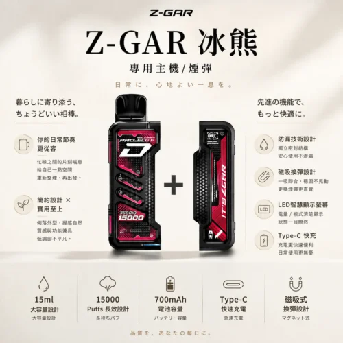 【加購100贈主機】Zgar冰熊卡帶系列 15000口專用磁吸換彈拋棄式電子煙 15ml煙油替換系統 台灣現貨秒發