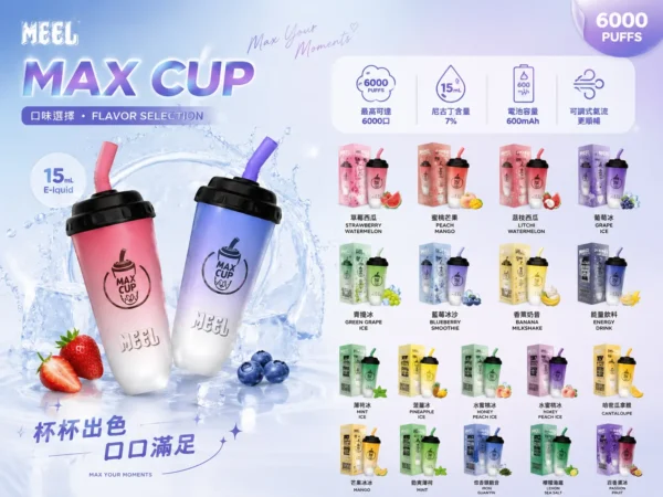 MEEL 奶茶杯 6000口大容量拋棄式電子煙  600mAh長效電力與智慧Type-C快充 3%順滑濃度