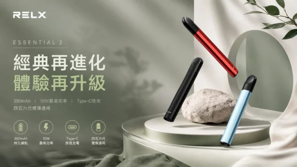 RELX 悅刻 Essential2 主機 四代五代六代煙彈通用 相容無限幻影系列 替換空彈升級備用主機