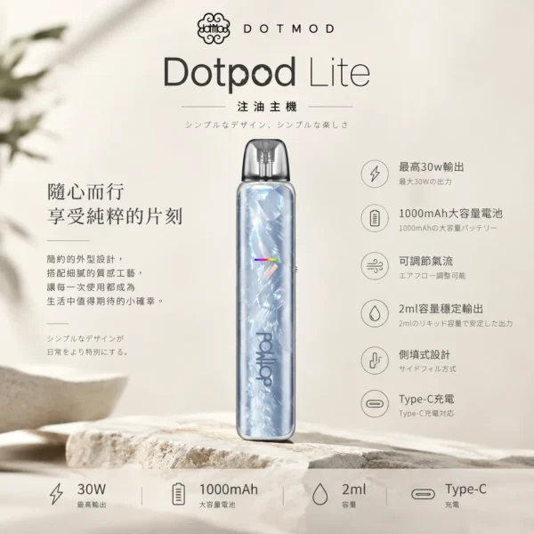 DotPod Lite 注油主機 1000mAh 大電池 30W 輸出 2ml 容量 側邊填油 Type-C 快充 台灣現貨