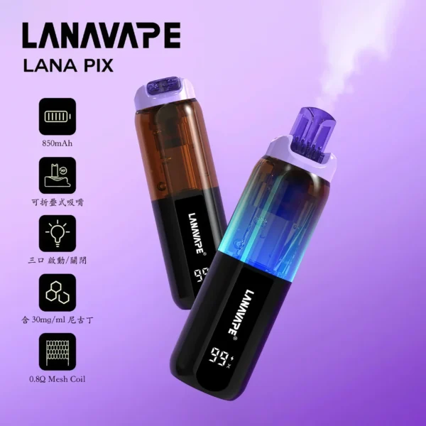 LANA PIX 閃光彈20000口拋棄式電子煙 獨家可摺疊機身 3%尼古丁鹽爆汁口感高規格定位 台灣現貨