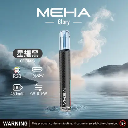 MEHA-魅嗨-一代主機星耀版.webp MEHA魅嗨星耀版一代通用主機 450mAh高續航 7W-10.5W三檔調節 適配一代煙彈 全台現貨速發