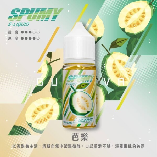 spumy 升級MAX 專用注油煙油 40ml 大容量裝 3% 尼古丁鹽濃度 細膩調香層次 適用注油式小煙