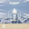 SPUMY Summit巔峰極致薄荷煙油 30ml尼古丁鹽 美式頂級調香 純淨冰感 台灣現貨免等