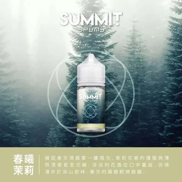 SPUMY Summit巔峰極致薄荷煙油 30ml尼古丁鹽 美式頂級調香 純淨冰感 台灣現貨免等